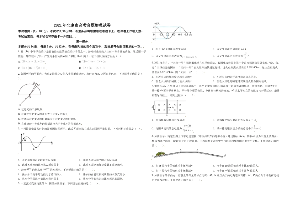 [高考真题]2021年北京市高考物理试卷真题_第1页