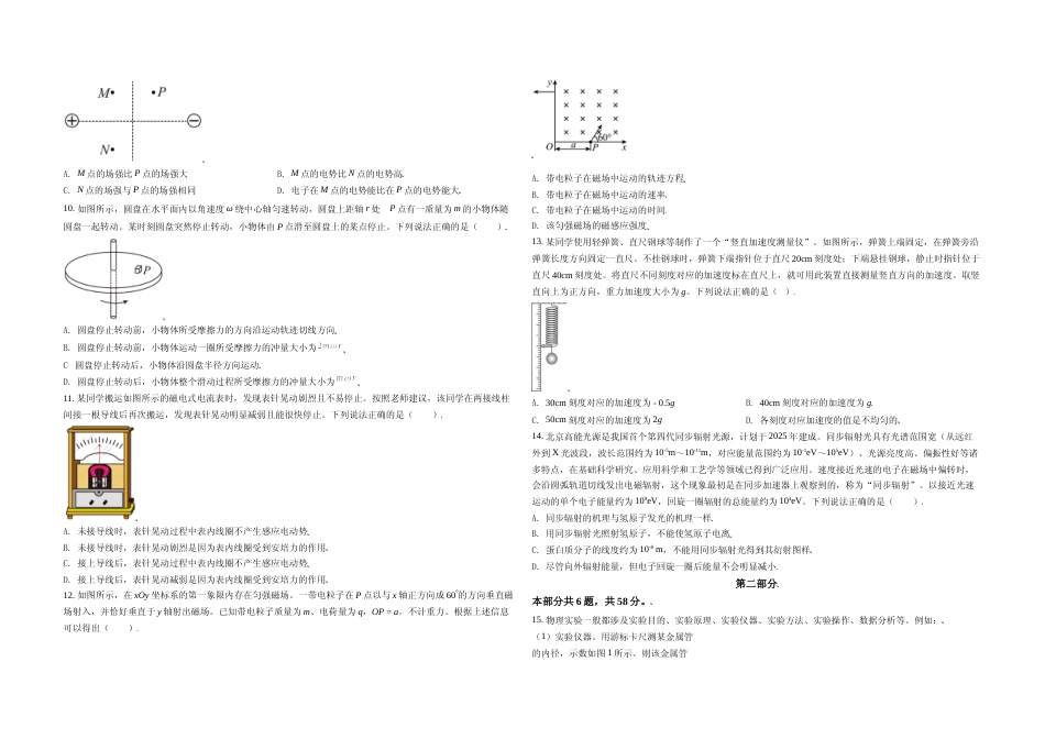 [高考真题]2021年北京市高考物理试卷真题_第2页