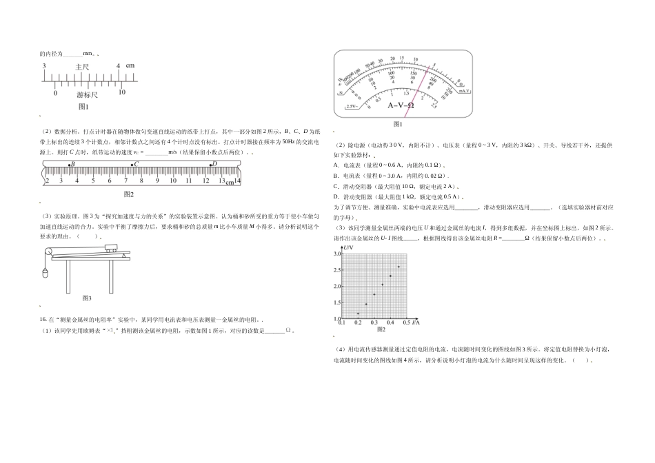 [高考真题]2021年北京市高考物理试卷真题_第3页