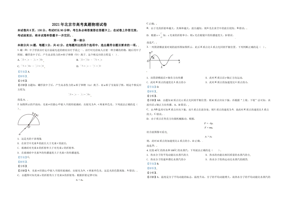 [高考真题]2021年北京市高考物理试卷真题解析_第1页