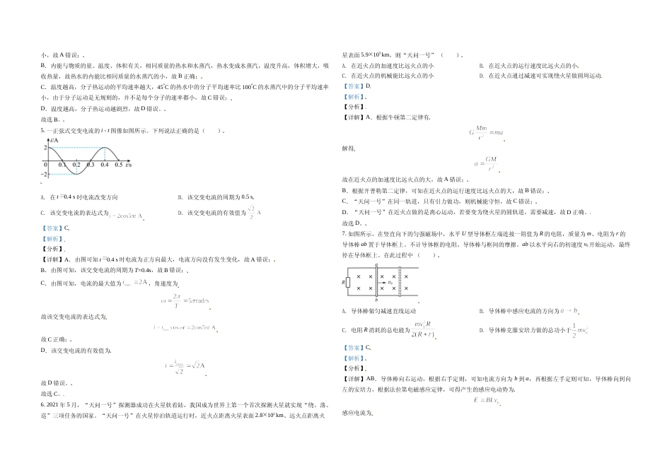[高考真题]2021年北京市高考物理试卷真题解析_第2页