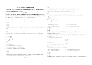 [高考真题]2021年北京市高考物理试卷真题解析