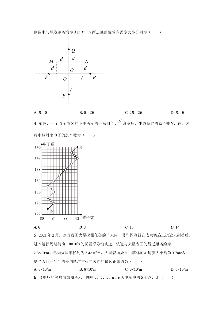 [高考真题]2021年高考全国甲卷物理试题答案解析_第2页