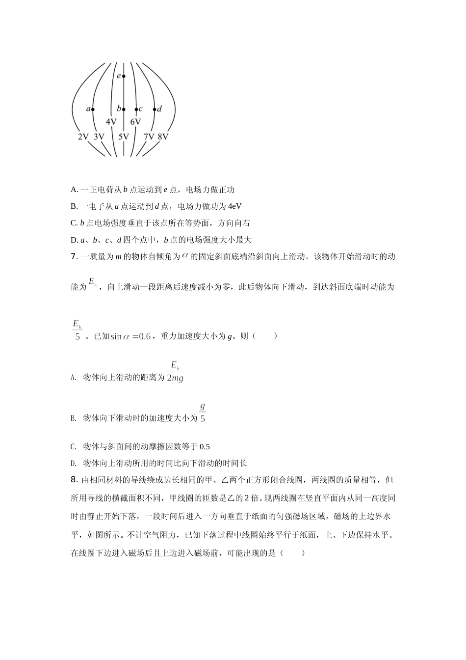 [高考真题]2021年高考全国甲卷物理试题答案解析_第3页