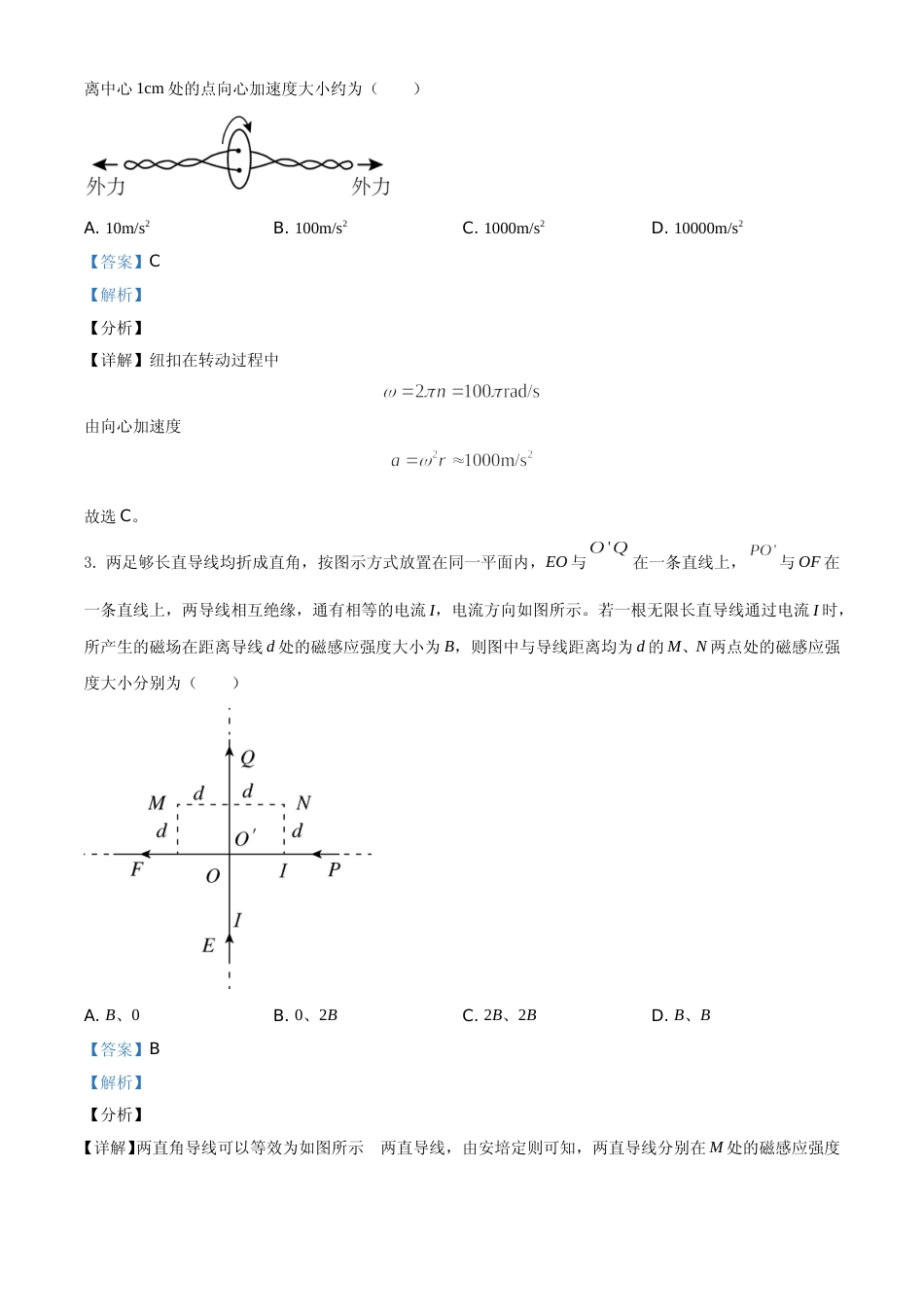 [高考真题]2021年高考全国甲卷物理试题解析_第2页