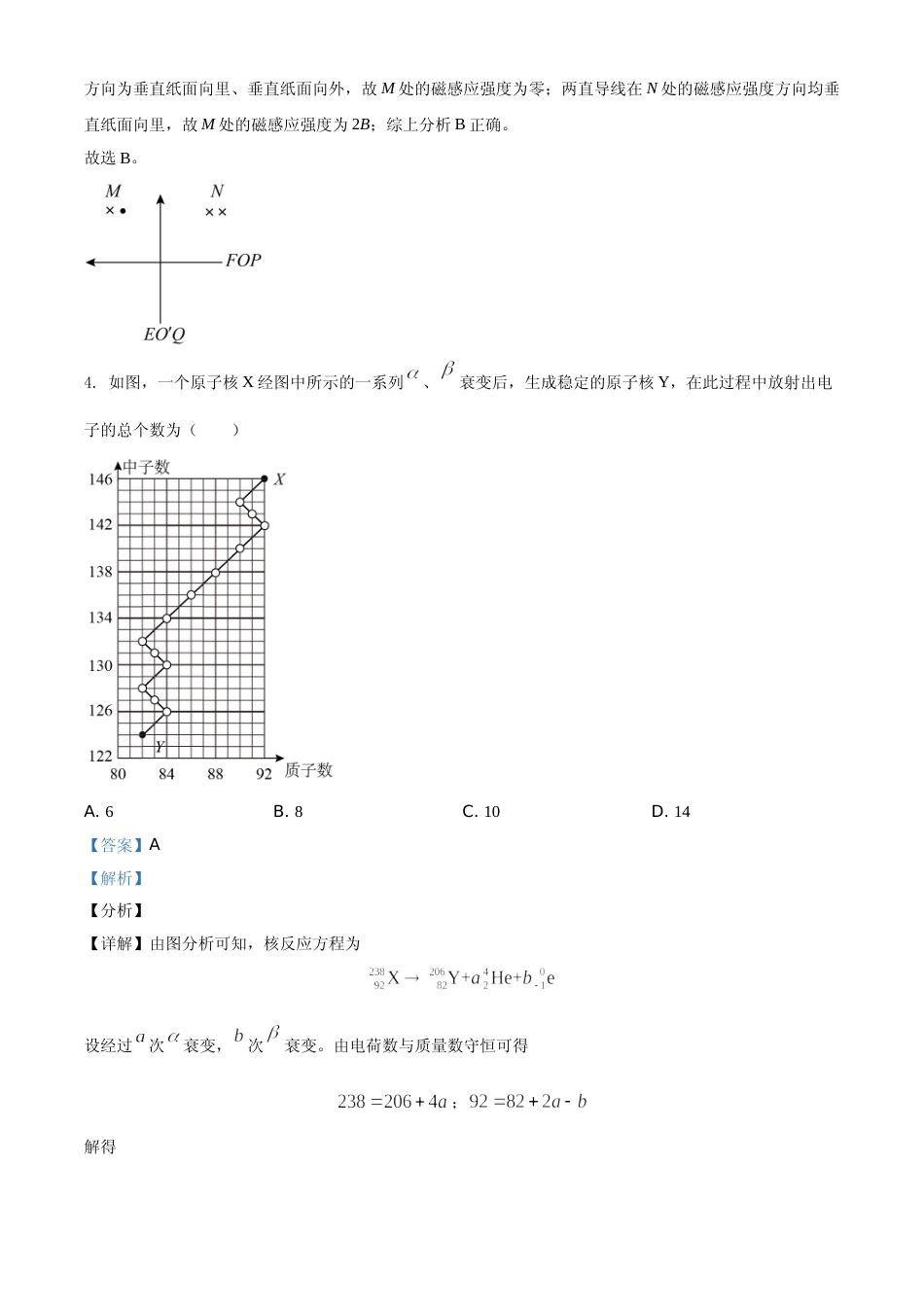 [高考真题]2021年高考全国甲卷物理试题解析_第3页