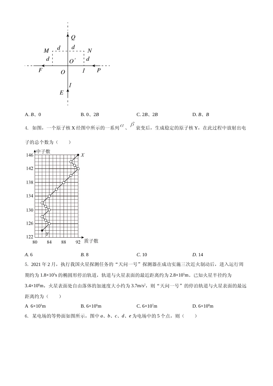 [高考真题]2021年高考全国甲卷物理试题真题_第2页