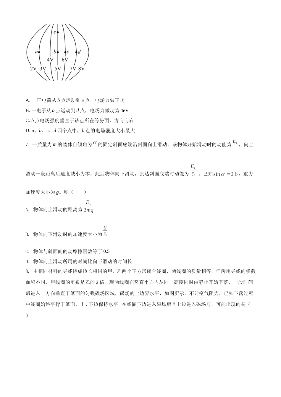 [高考真题]2021年高考全国甲卷物理试题真题_第3页