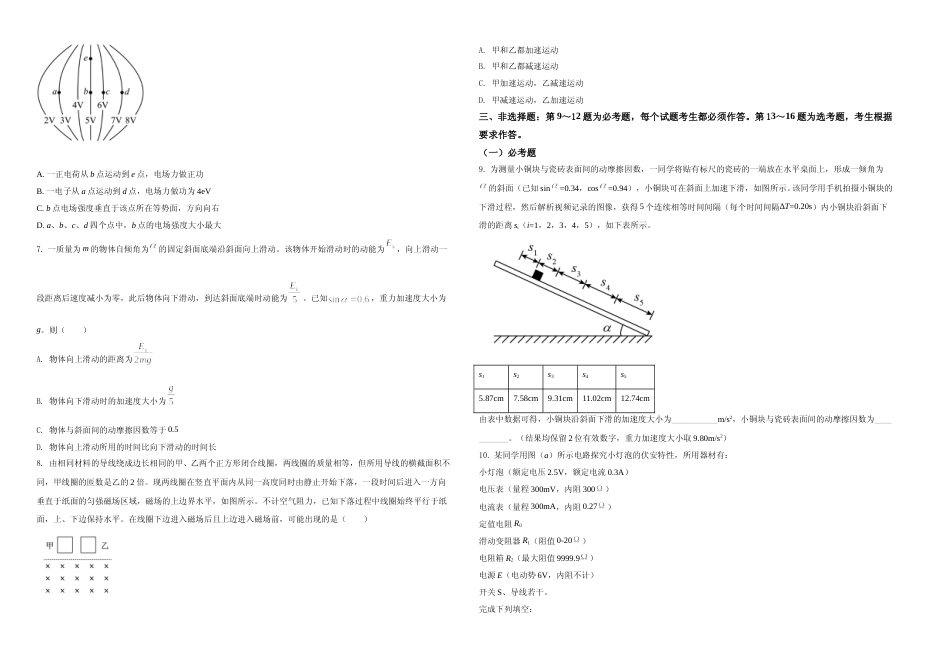 [高考真题]2021年高考全国甲卷物理试题真题A3_第2页