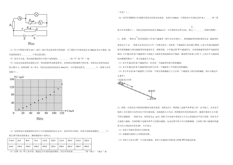 [高考真题]2021年高考全国甲卷物理试题真题A3_第3页