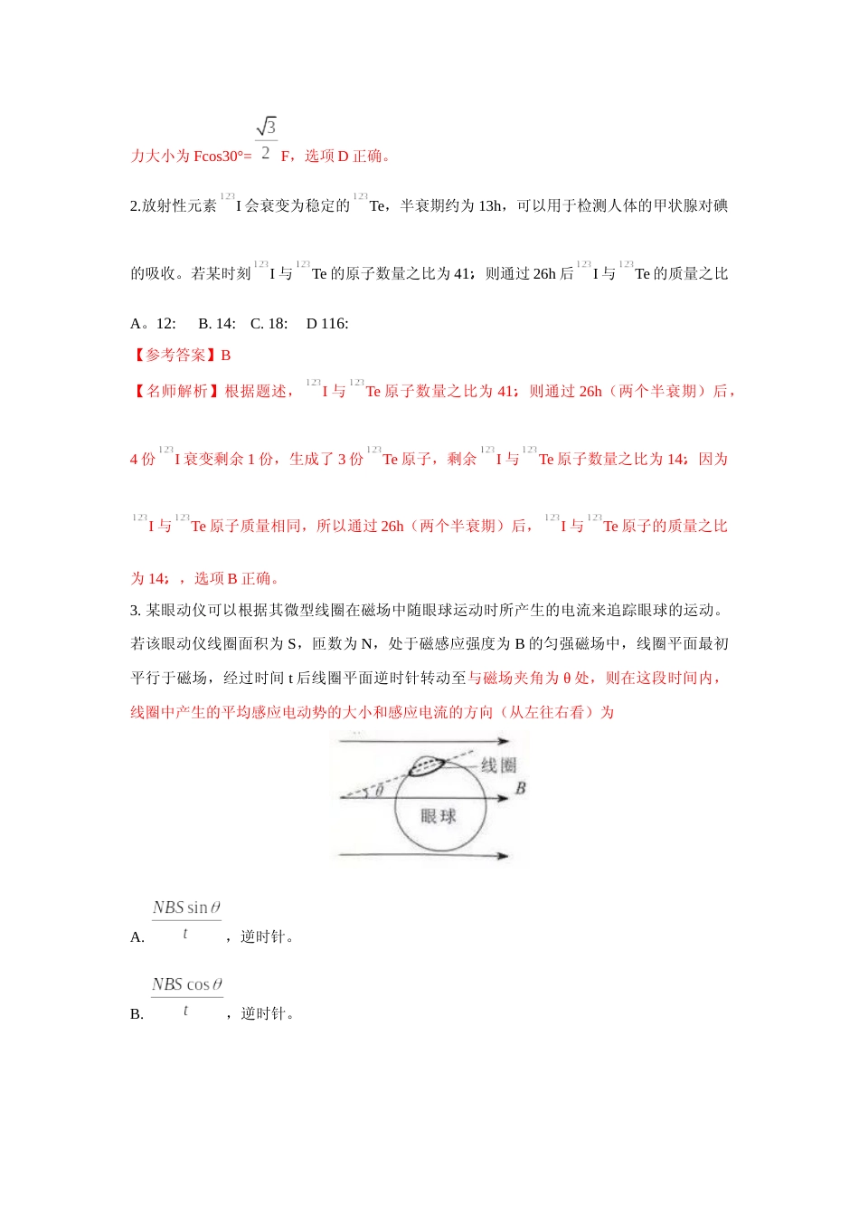 [高考真题]2021年高考物理真题(重庆自主命题)解析_第2页
