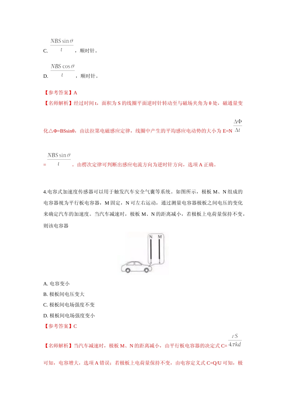 [高考真题]2021年高考物理真题(重庆自主命题)解析_第3页