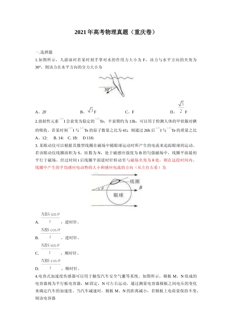 [高考真题]2021年高考物理真题(重庆自主命题)真题_第1页