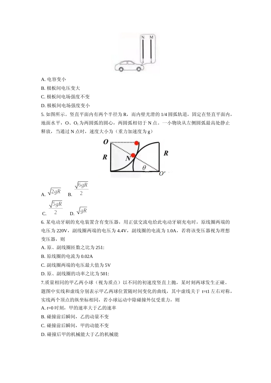 [高考真题]2021年高考物理真题(重庆自主命题)真题_第2页