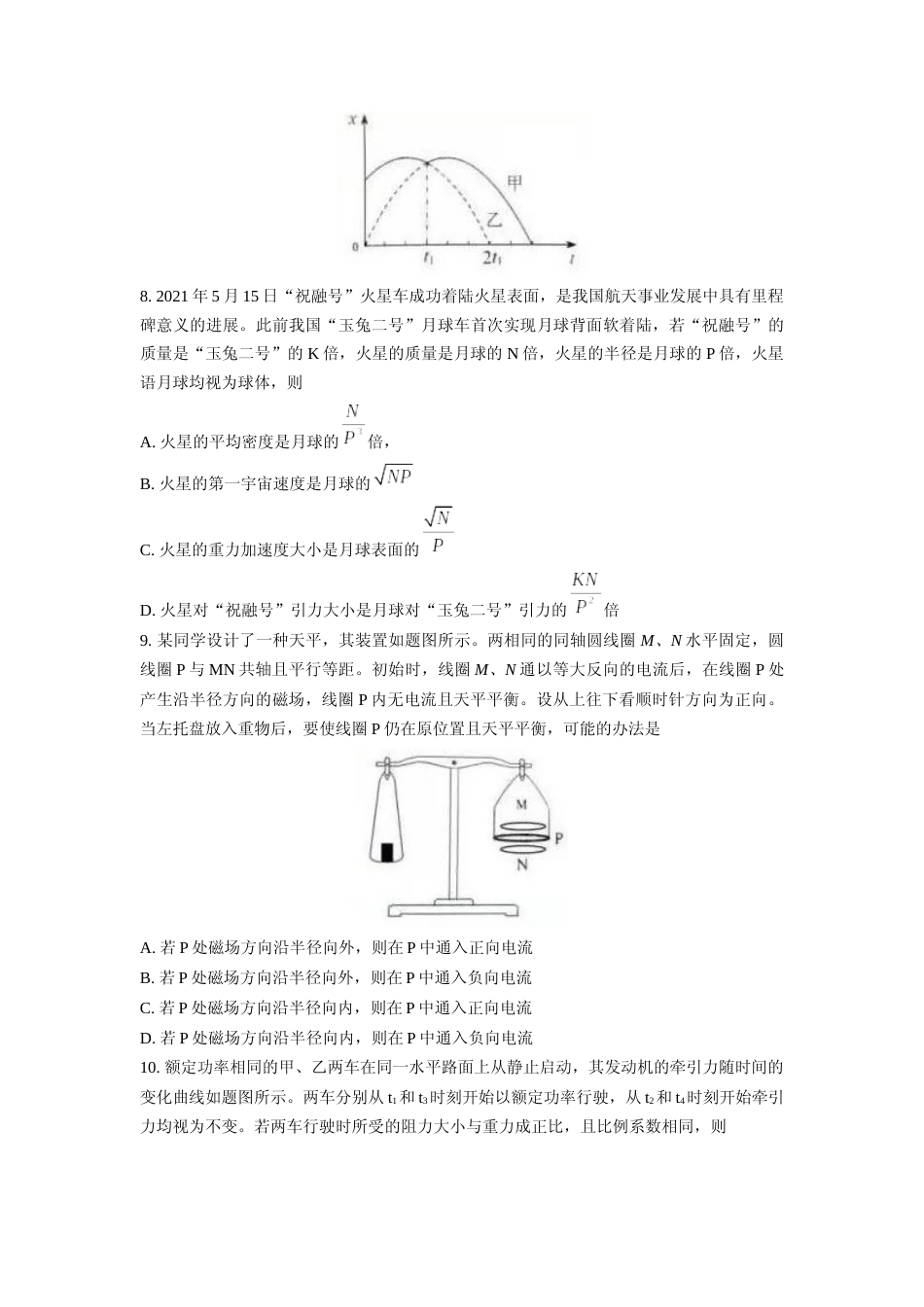 [高考真题]2021年高考物理真题(重庆自主命题)真题_第3页