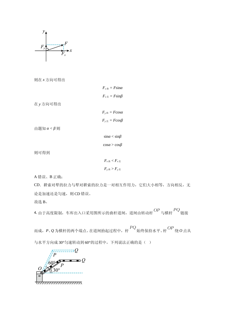 [高考真题]2021年高考真题—— 物理(广东卷) 解析_第3页