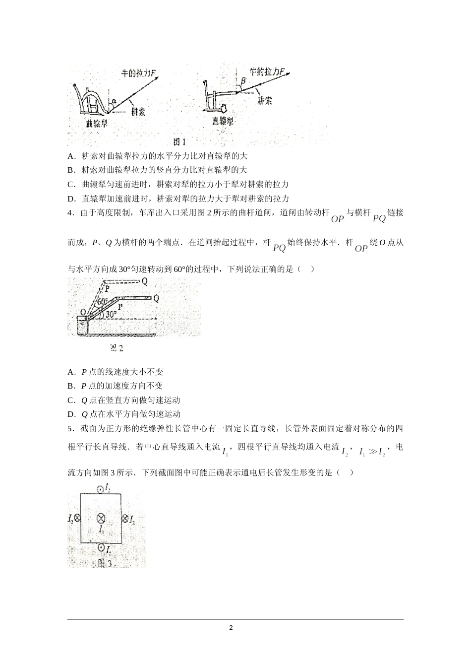[高考真题]2021年高考真题—— 物理(广东卷)真题_第2页