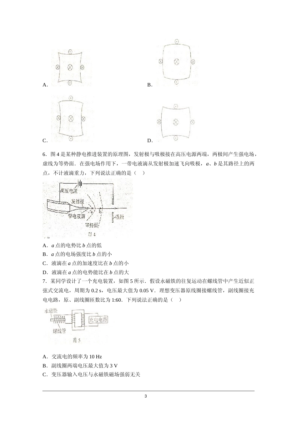 [高考真题]2021年高考真题—— 物理(广东卷)真题_第3页