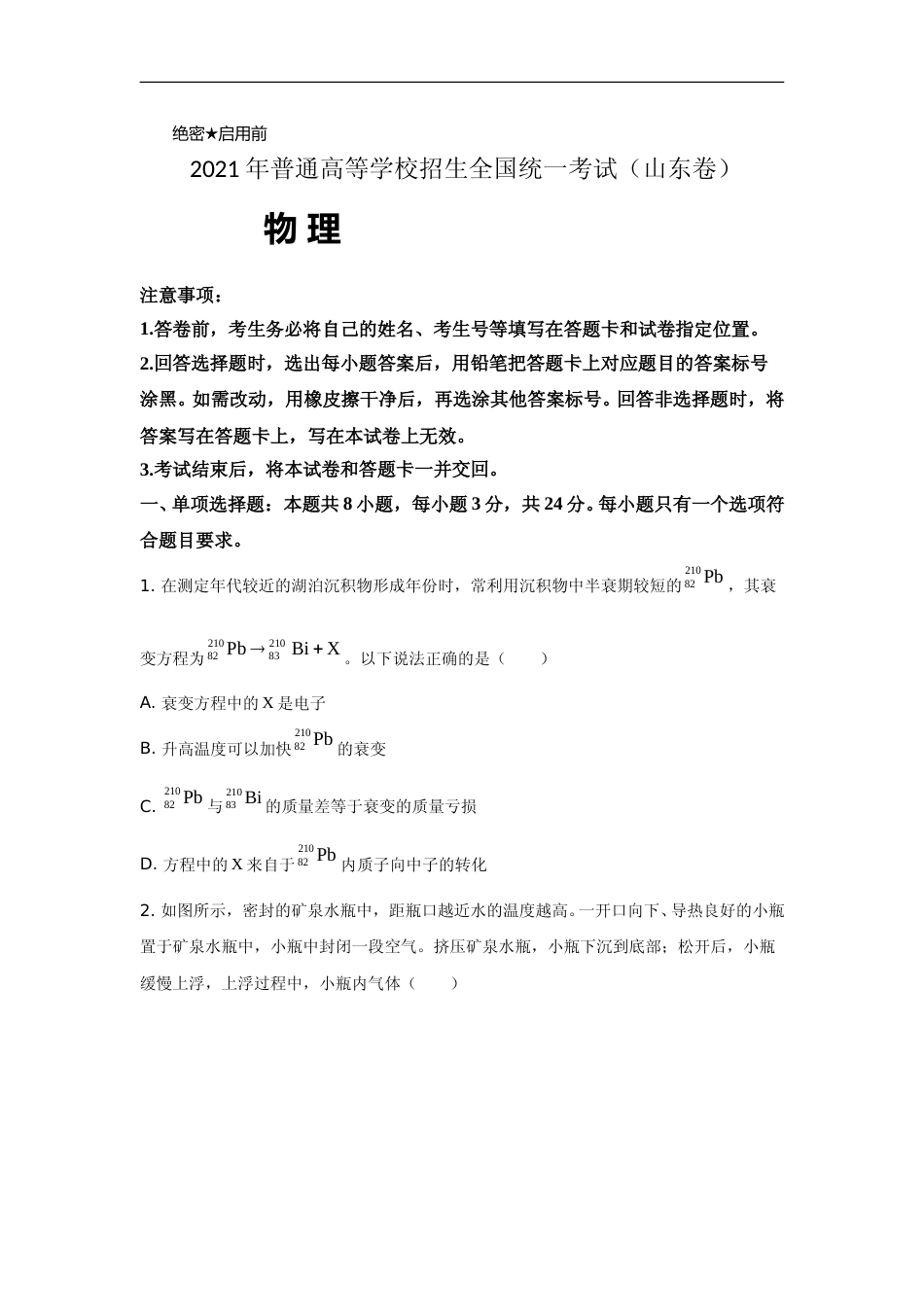 [高考真题]2021年高考真题物理(山东卷)真题_第1页