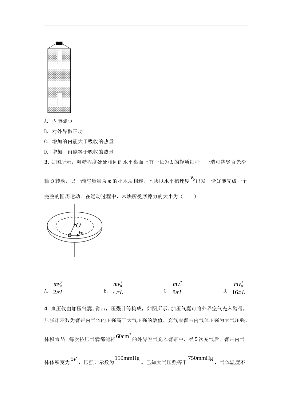 [高考真题]2021年高考真题物理(山东卷)真题_第2页