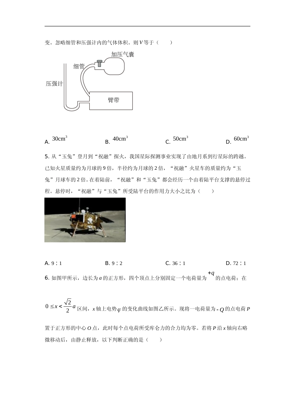 [高考真题]2021年高考真题物理(山东卷)真题_第3页