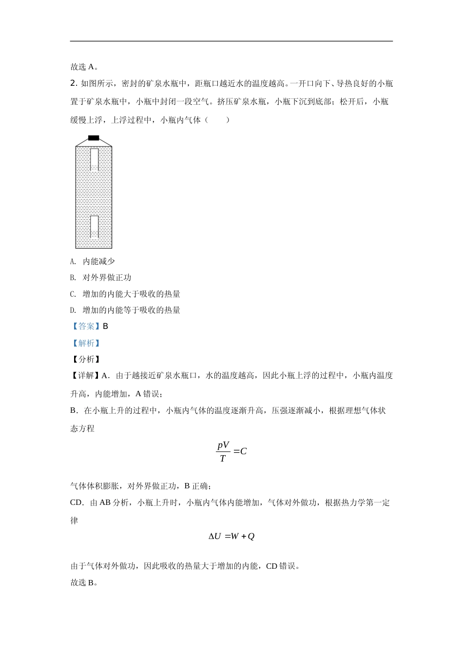 [高考真题]2021年高考真题物理(山东卷)真题解析_第2页