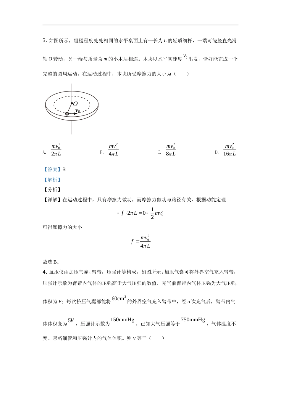 [高考真题]2021年高考真题物理(山东卷)真题解析_第3页