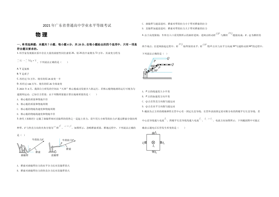 [高考真题]2021年广东高考物理真题_第1页