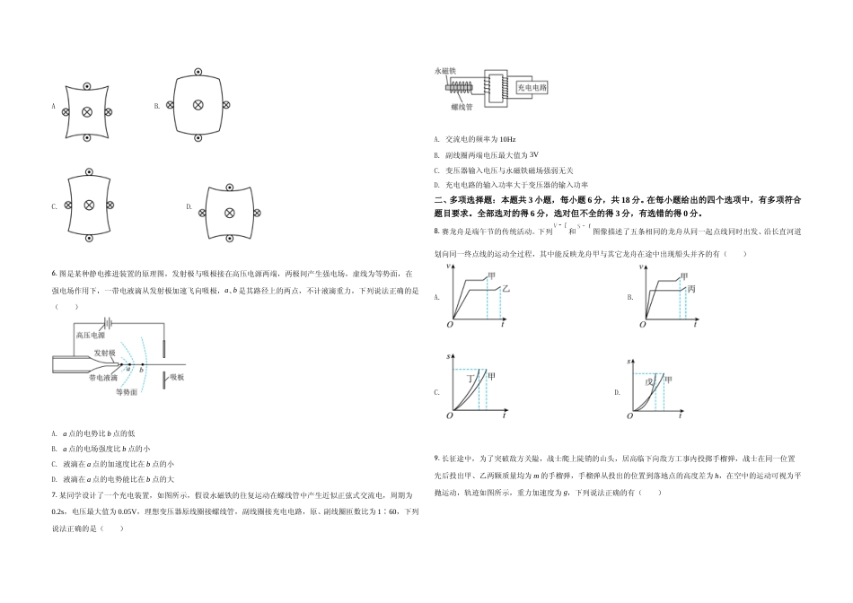 [高考真题]2021年广东高考物理真题_第2页