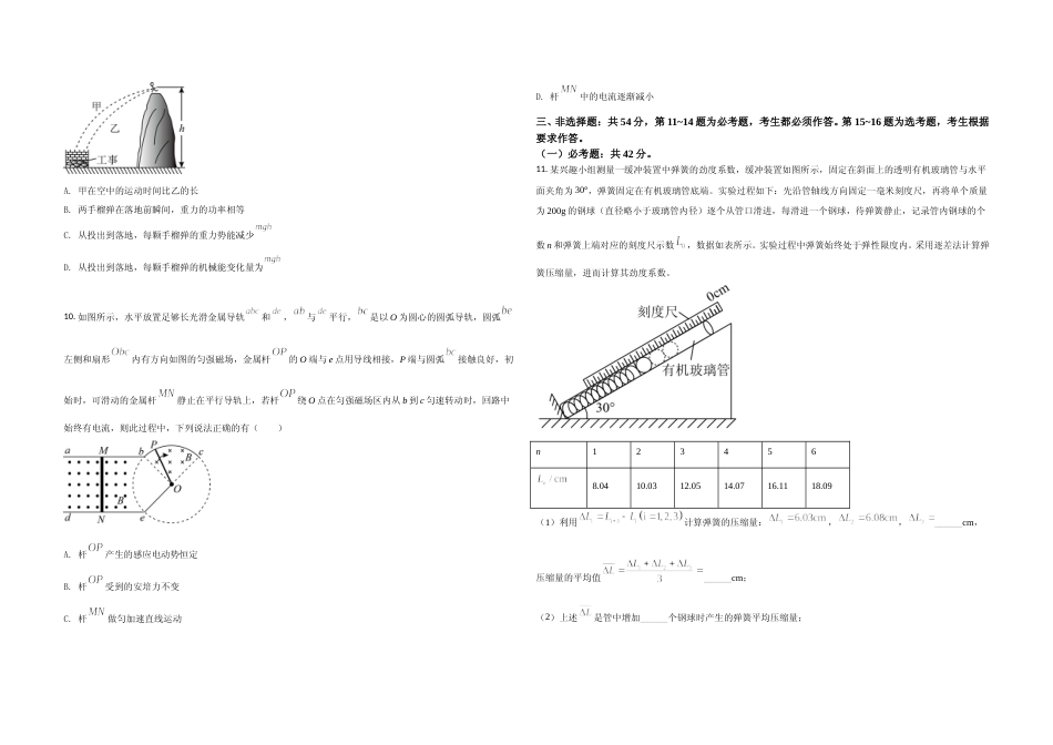 [高考真题]2021年广东高考物理真题_第3页