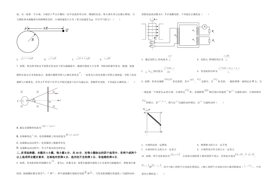 [高考真题]2021年河北省普通高中学业水平选择性考试(河北卷)真题_第2页