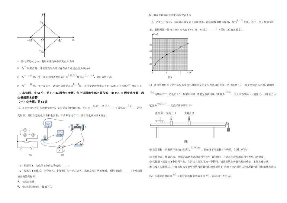 [高考真题]2021年河北省普通高中学业水平选择性考试(河北卷)真题_第3页
