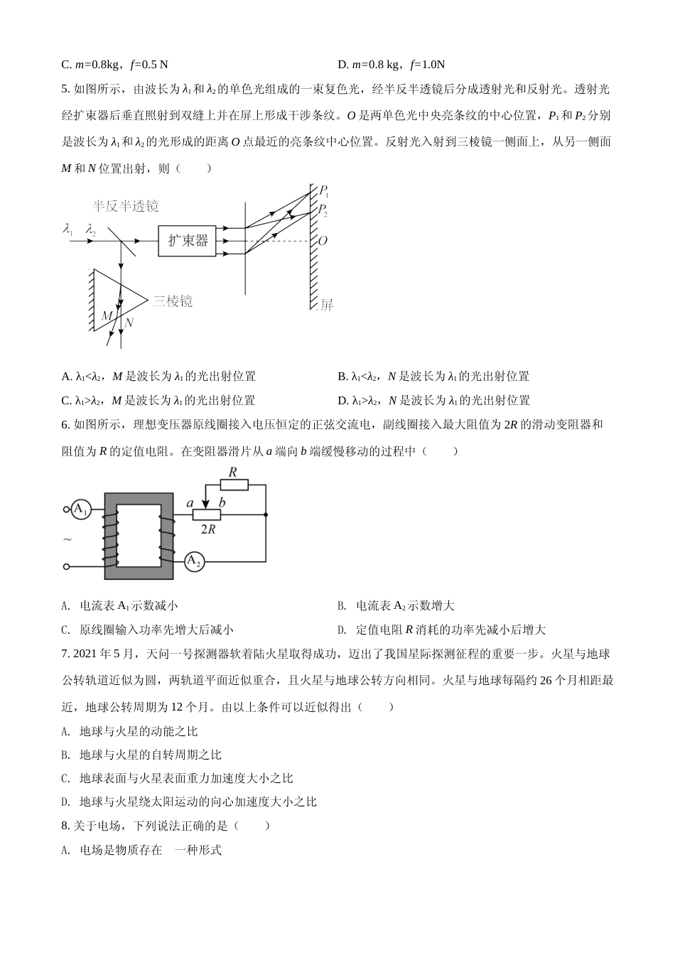 [高考真题]2021年湖北高考物理真题_第2页