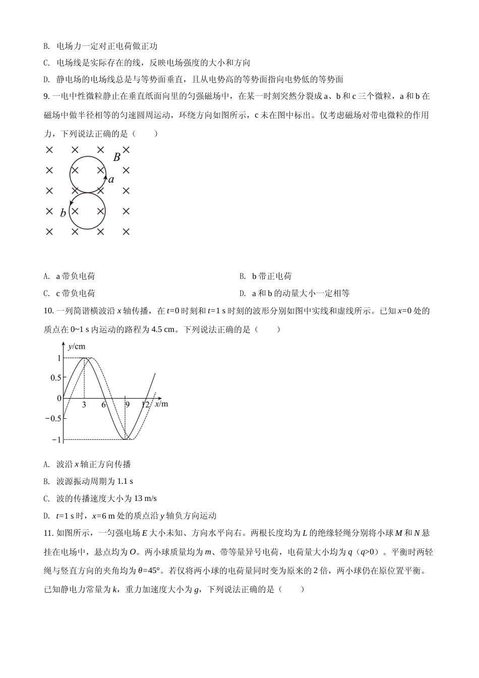 [高考真题]2021年湖北高考物理真题_第3页