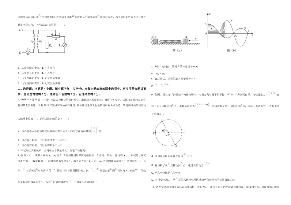 [高考真题]2021年湖南省普通高中学业水平选择性考试(湖南卷)真题_第2页