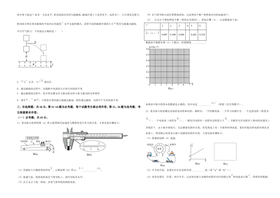 [高考真题]2021年湖南省普通高中学业水平选择性考试(湖南卷)真题_第3页