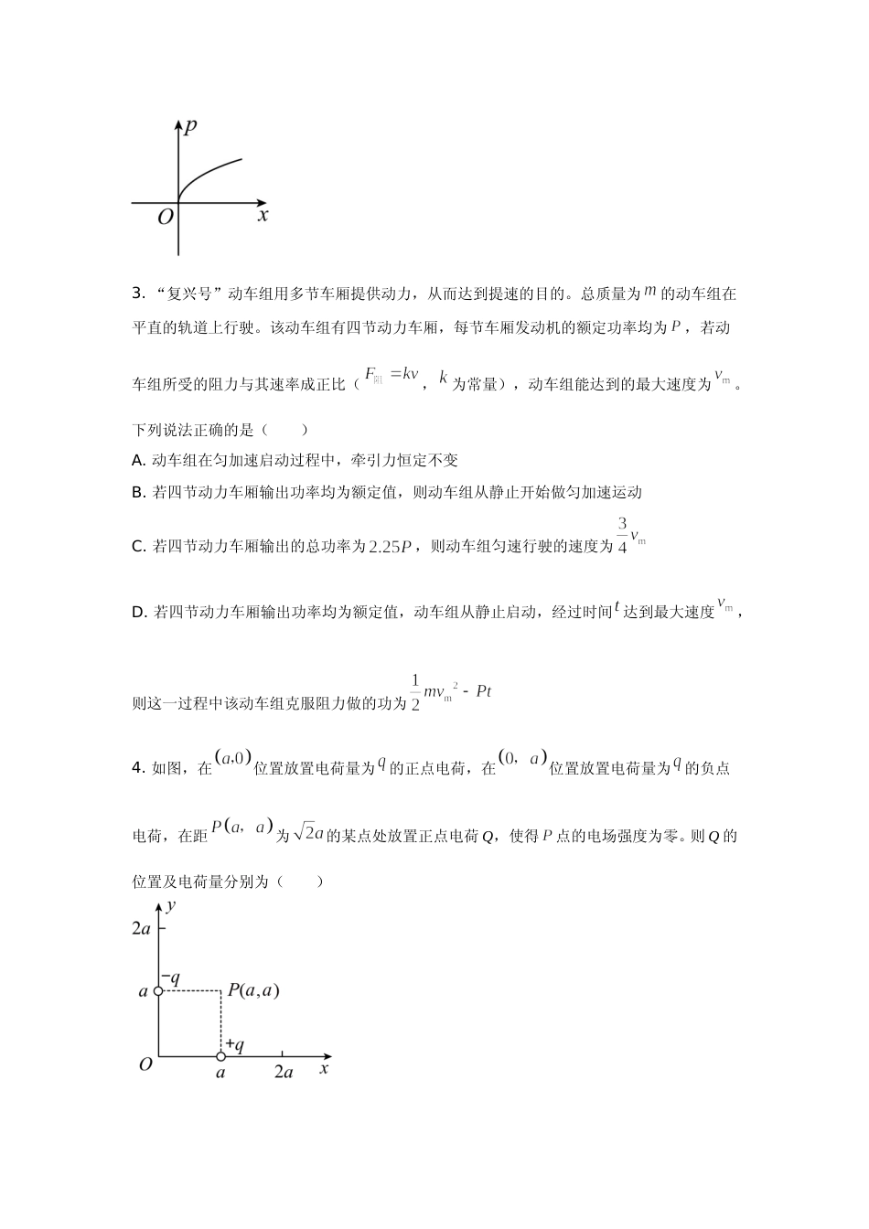 [高考真题]2021年湖南省新高考普通高中学业水平选择性考试(湖南物理卷)含答案解析_第2页
