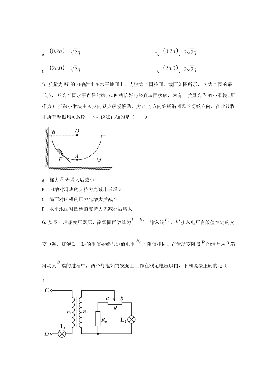 [高考真题]2021年湖南省新高考普通高中学业水平选择性考试(湖南物理卷)含答案解析_第3页