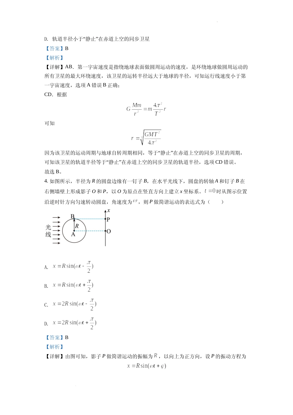 [高考真题]2021年江苏省普通高中学业水平选择性考试物理试题(江苏新高考)解析_第2页
