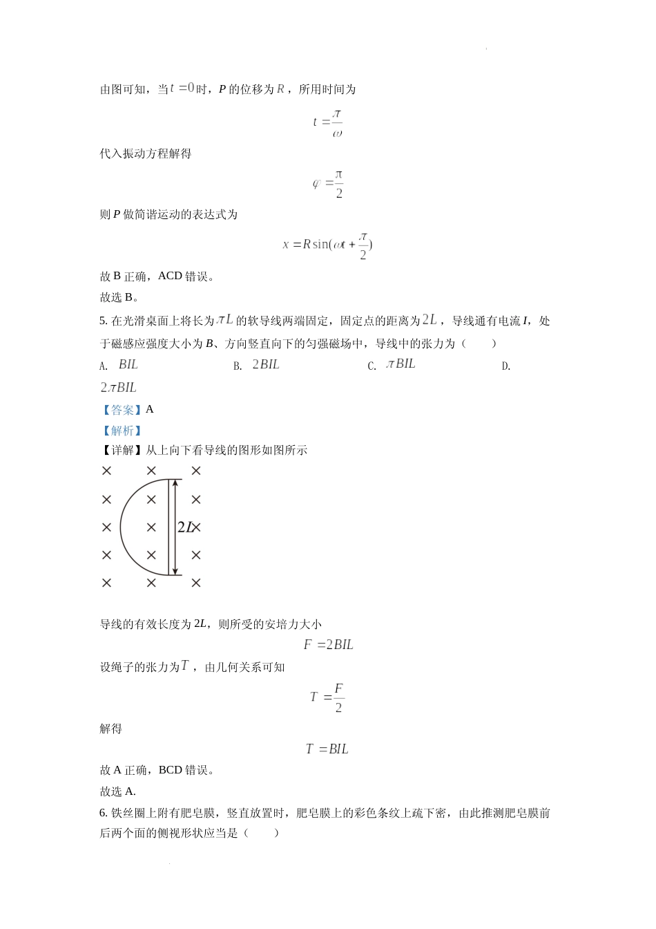 [高考真题]2021年江苏省普通高中学业水平选择性考试物理试题(江苏新高考)解析_第3页