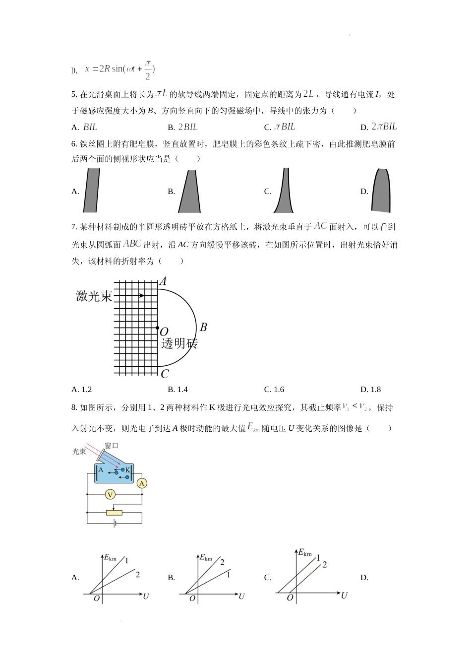 [高考真题]2021年江苏省普通高中学业水平选择性考试物理试题(江苏新高考)真题_第2页