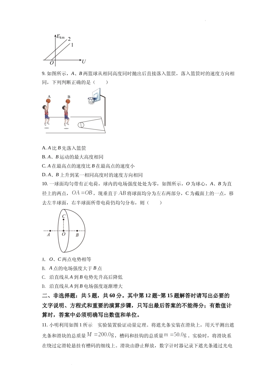 [高考真题]2021年江苏省普通高中学业水平选择性考试物理试题(江苏新高考)真题_第3页