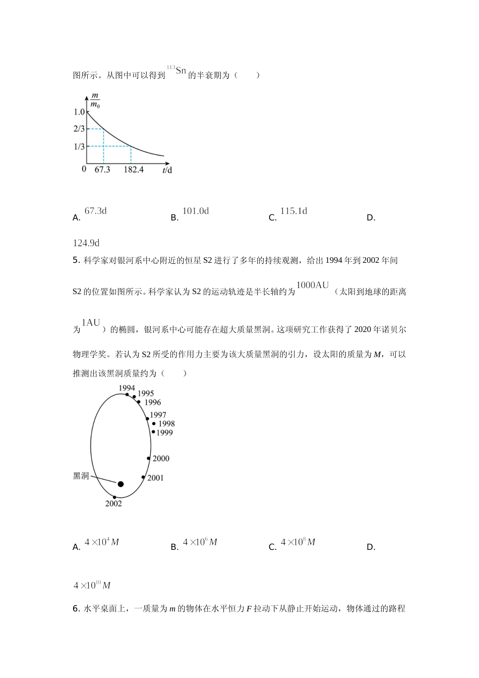 [高考真题]2021年全国高考乙卷物理试题解析_第3页