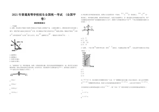 [高考真题]2021年全国统一高考物理试卷(新课标ⅲ)真题
