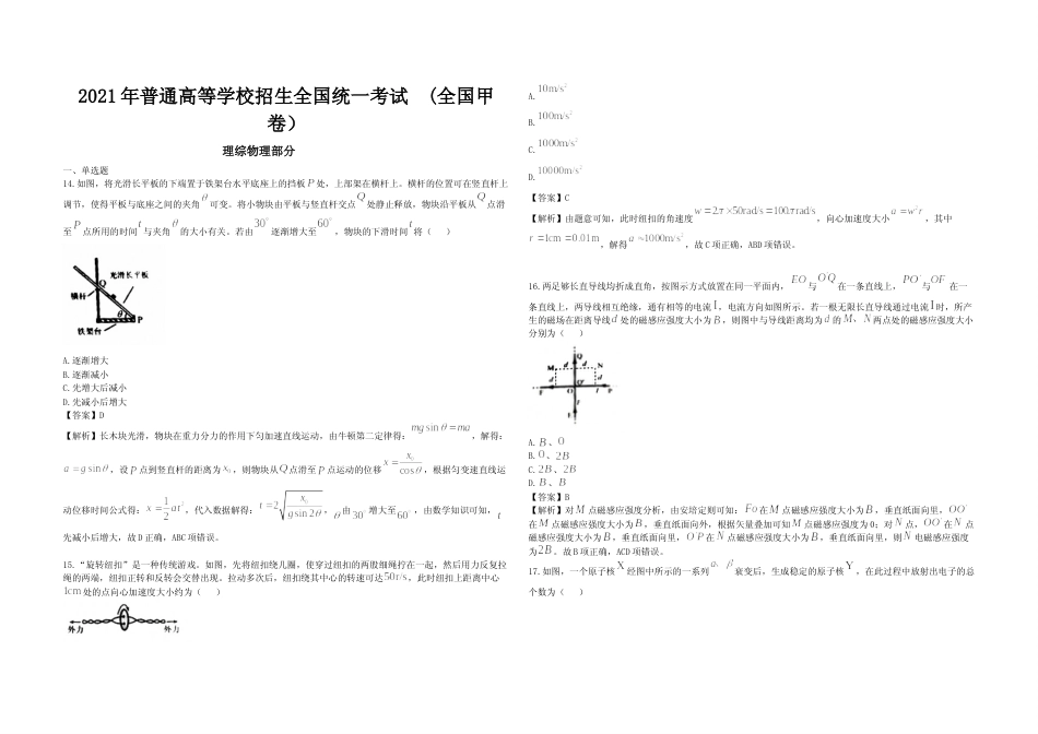 [高考真题]2021年全国统一高考物理试卷(新课标ⅲ)真题解析_第1页
