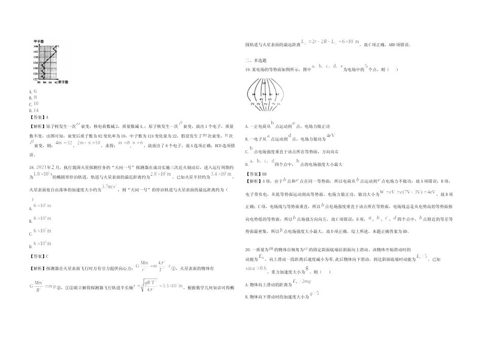 [高考真题]2021年全国统一高考物理试卷(新课标ⅲ)真题解析_第2页
