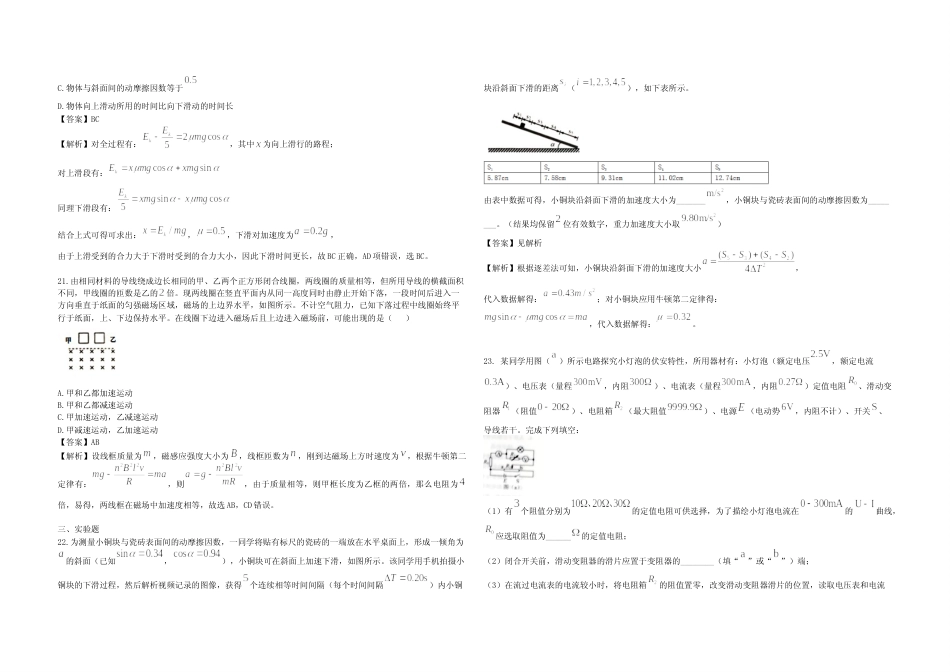 [高考真题]2021年全国统一高考物理试卷(新课标ⅲ)真题解析_第3页