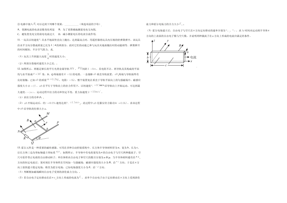 [高考真题]2021年天津市高考物理试卷解析版   _第3页