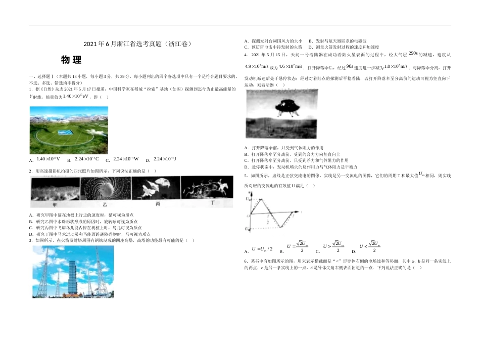 [高考真题]2021年浙江省高考物理真题答案真题_第1页