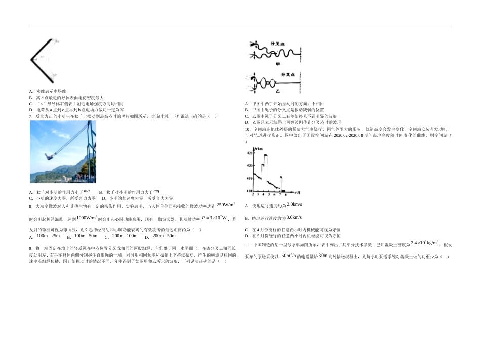 [高考真题]2021年浙江省高考物理真题答案真题_第2页